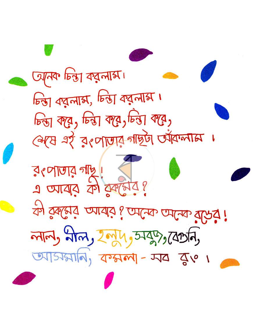 পাতা 4