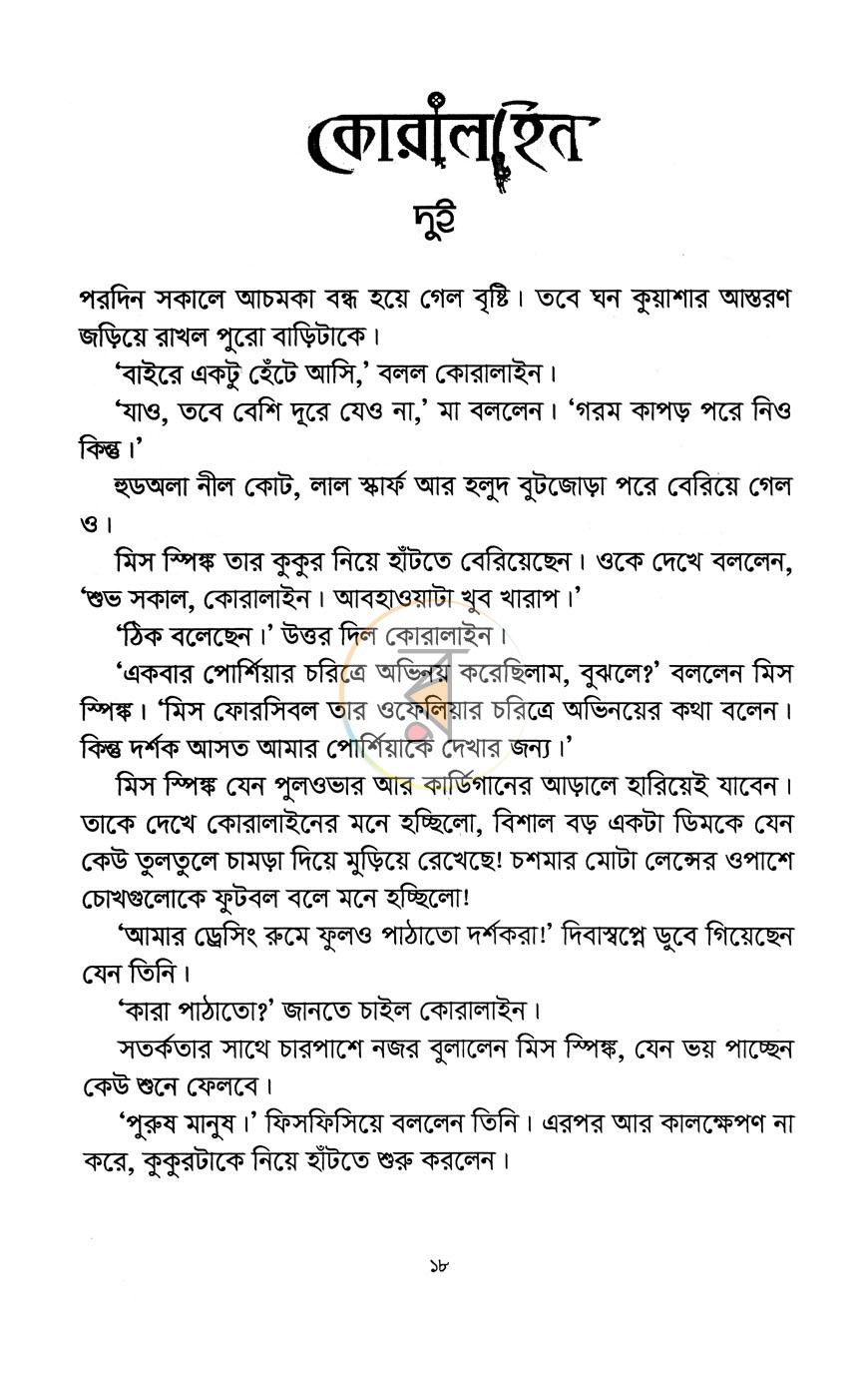 পাতা 8