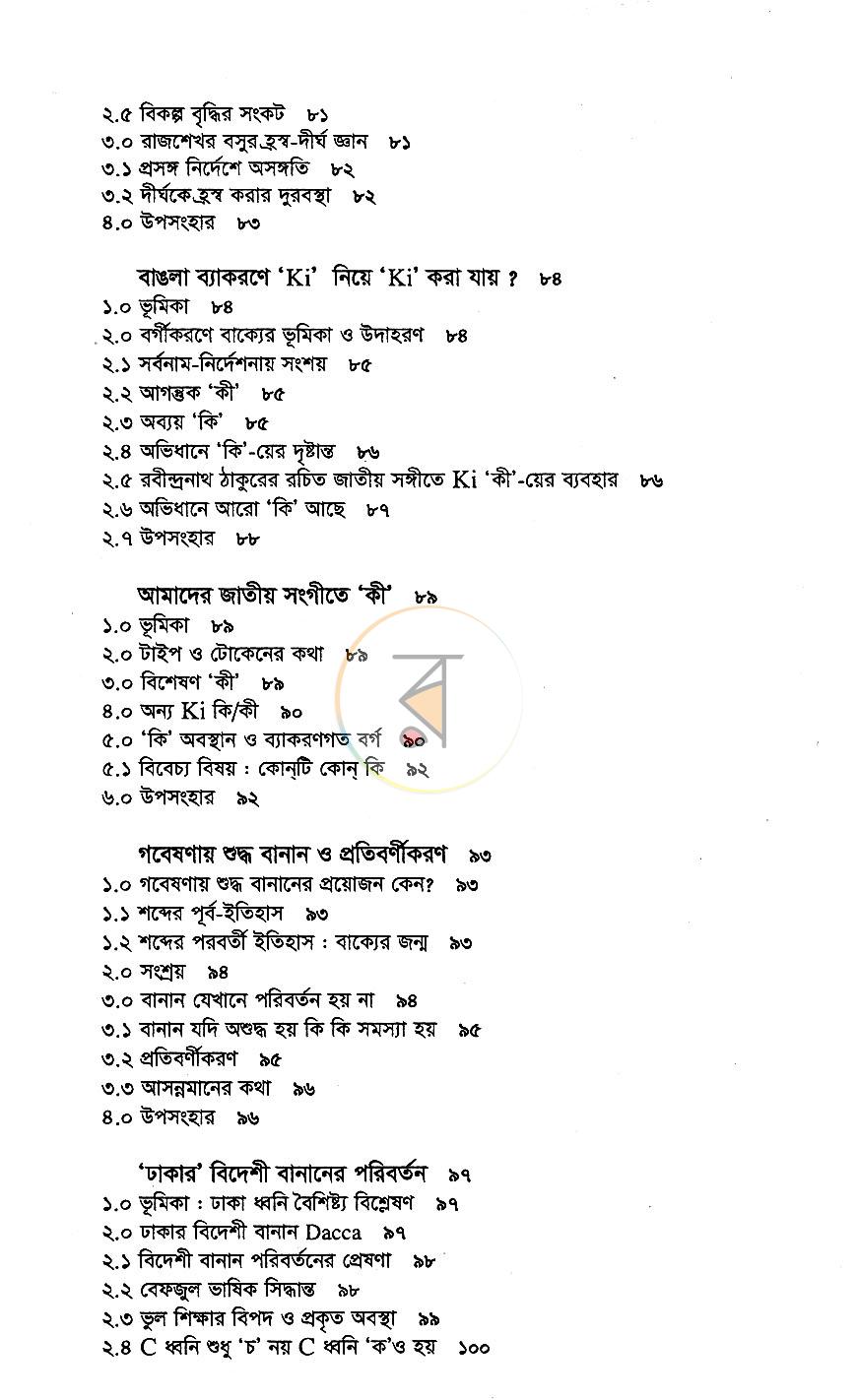 পাতা 6