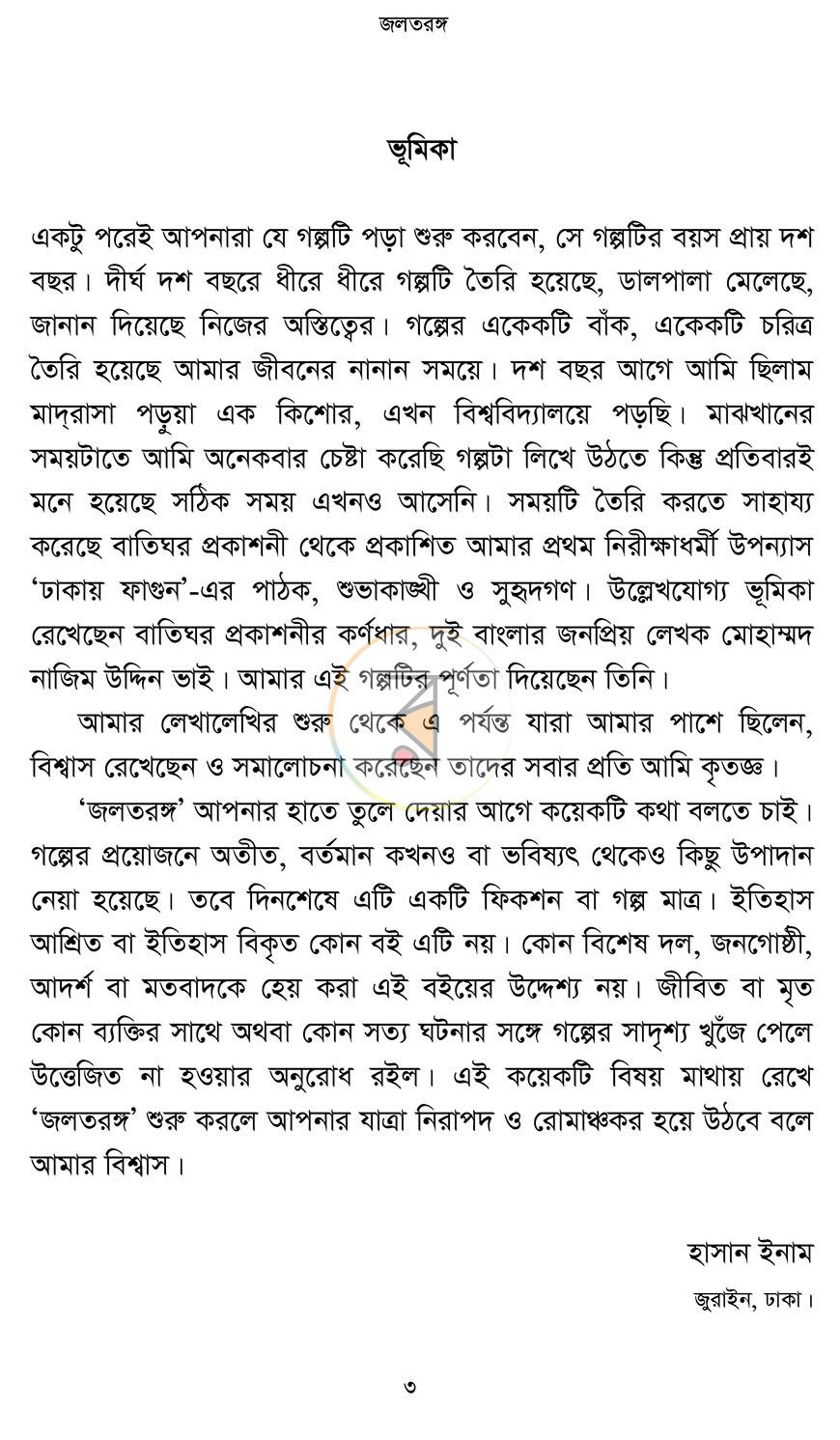 পাতা 2