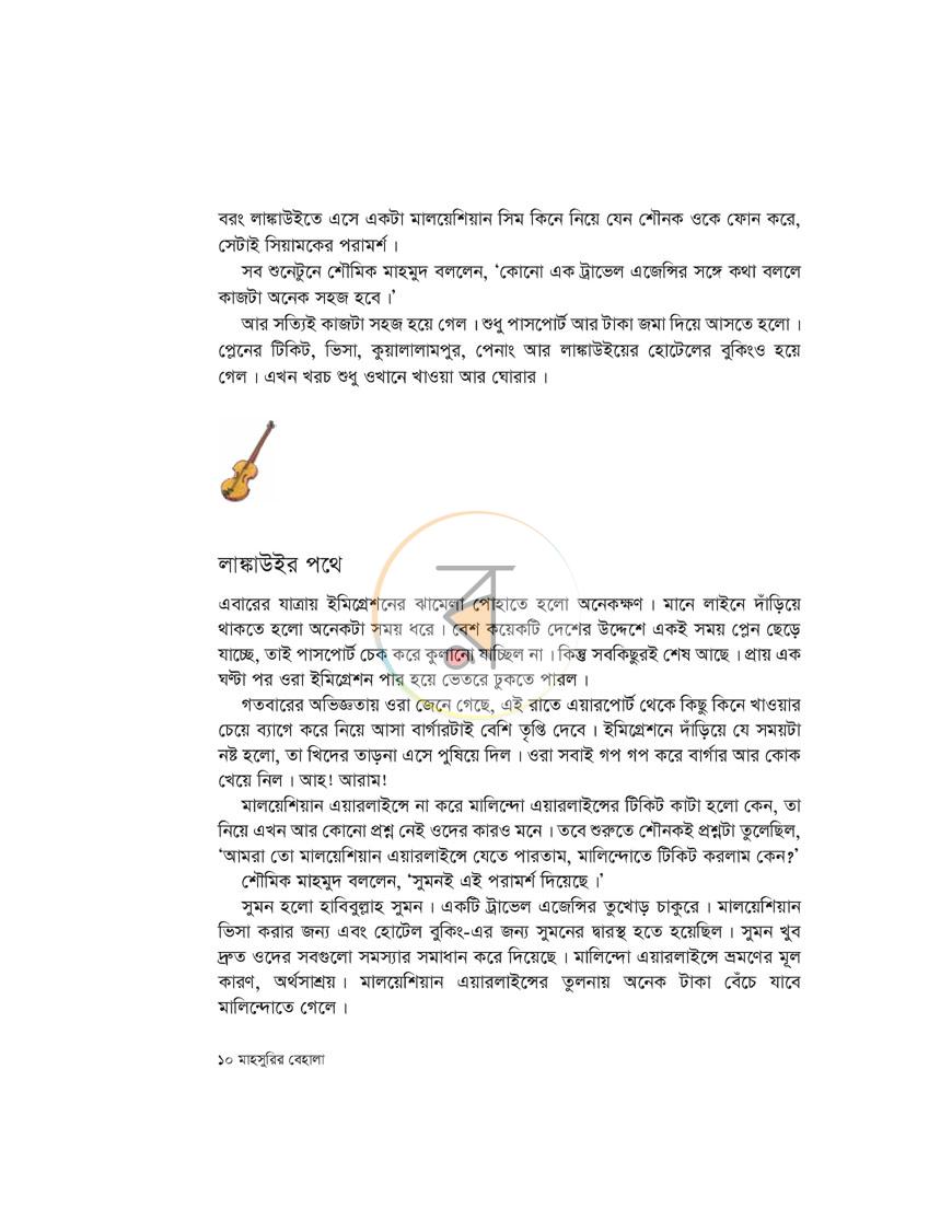 পাতা 9