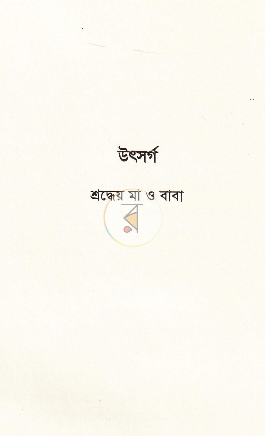 পাতা 3