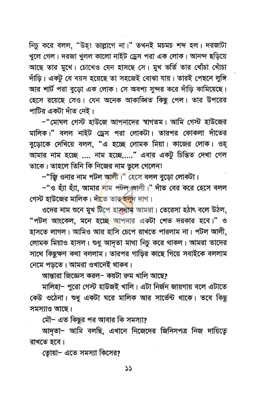 পাতা 7