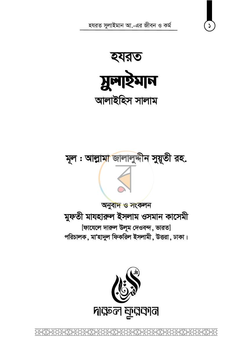 পাতা 1
