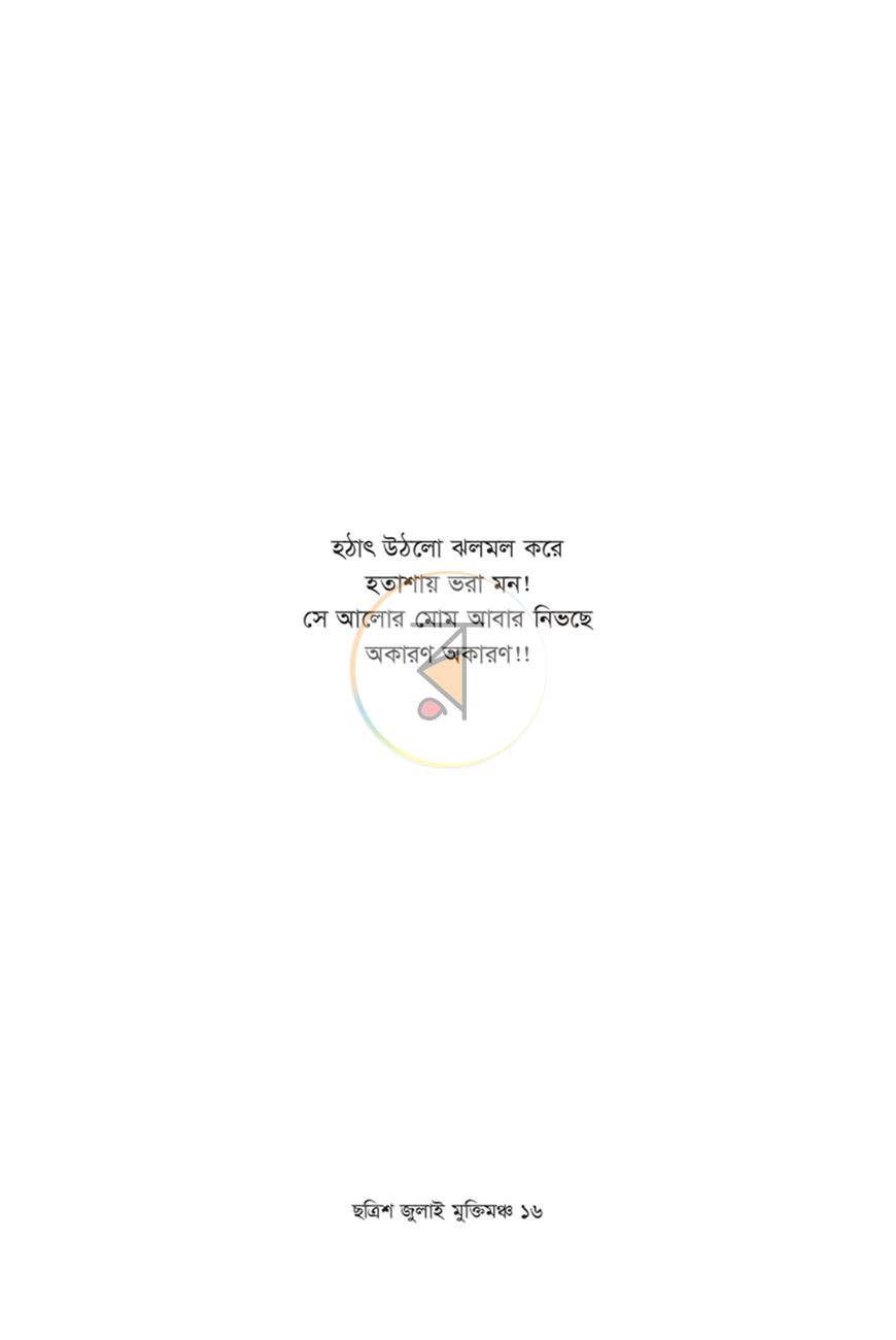 পাতা 12