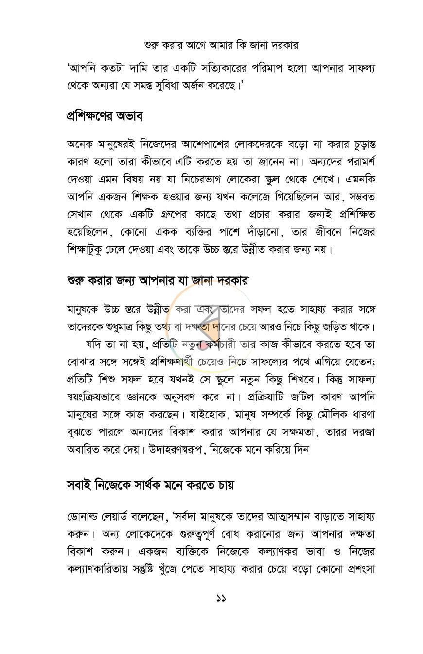 পাতা 11