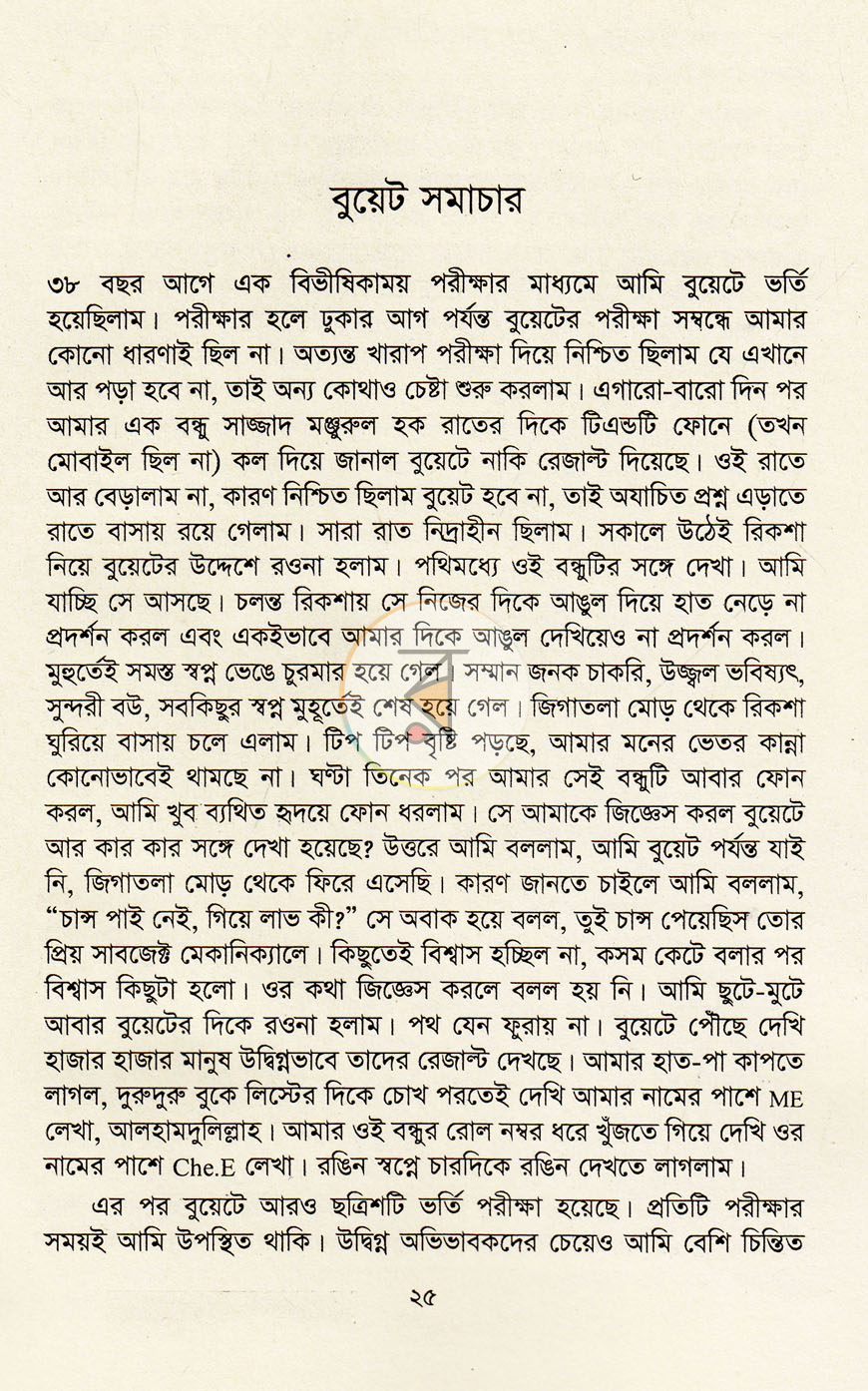 পাতা 5