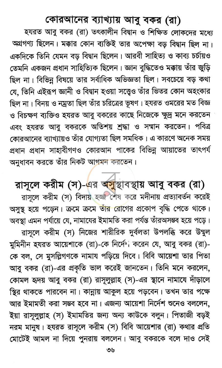 পাতা 9