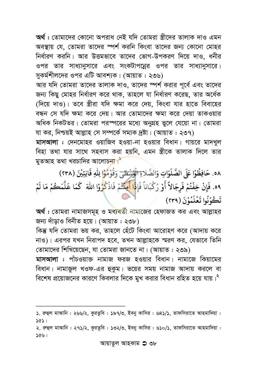 পাতা 18