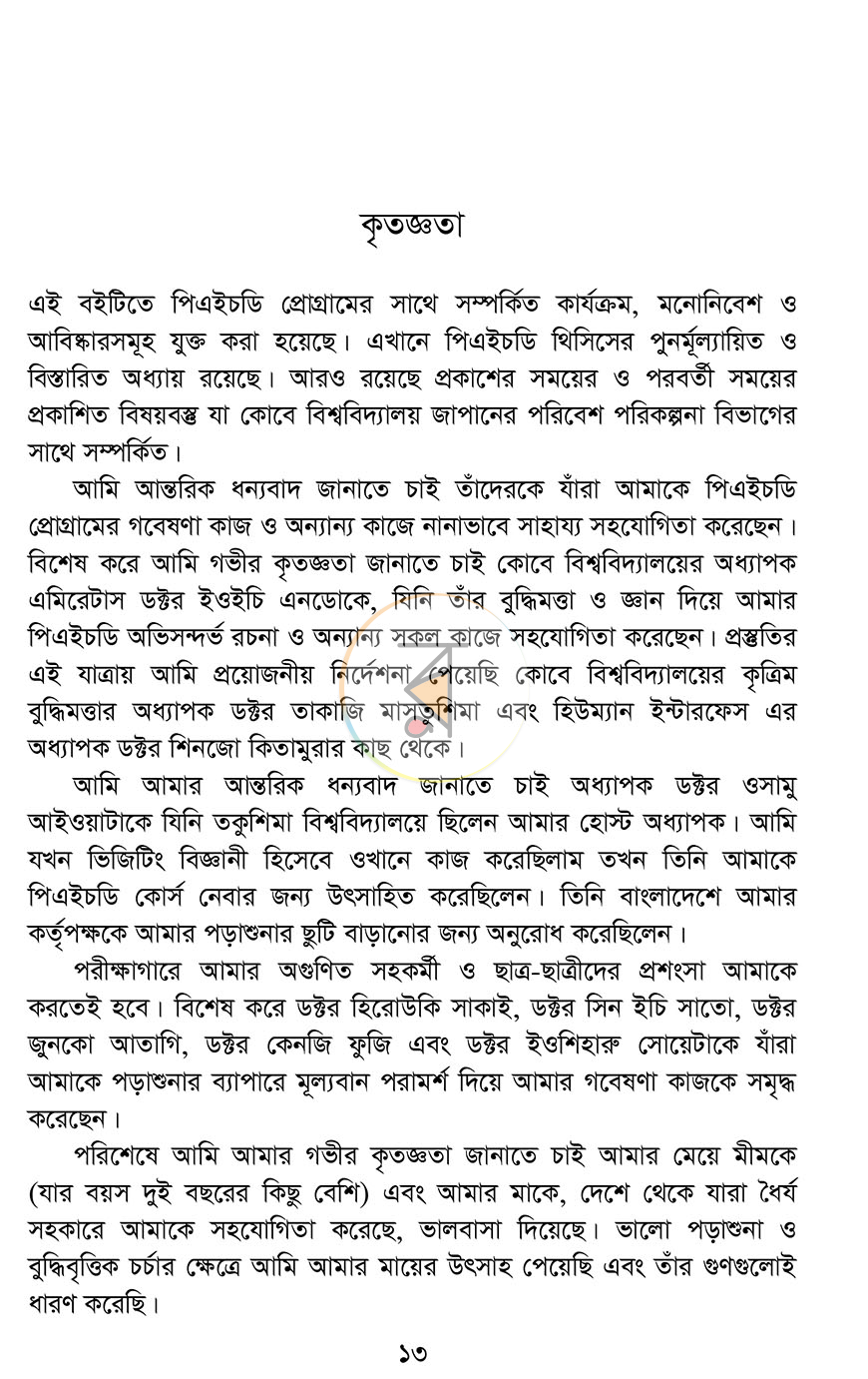 পাতা 9