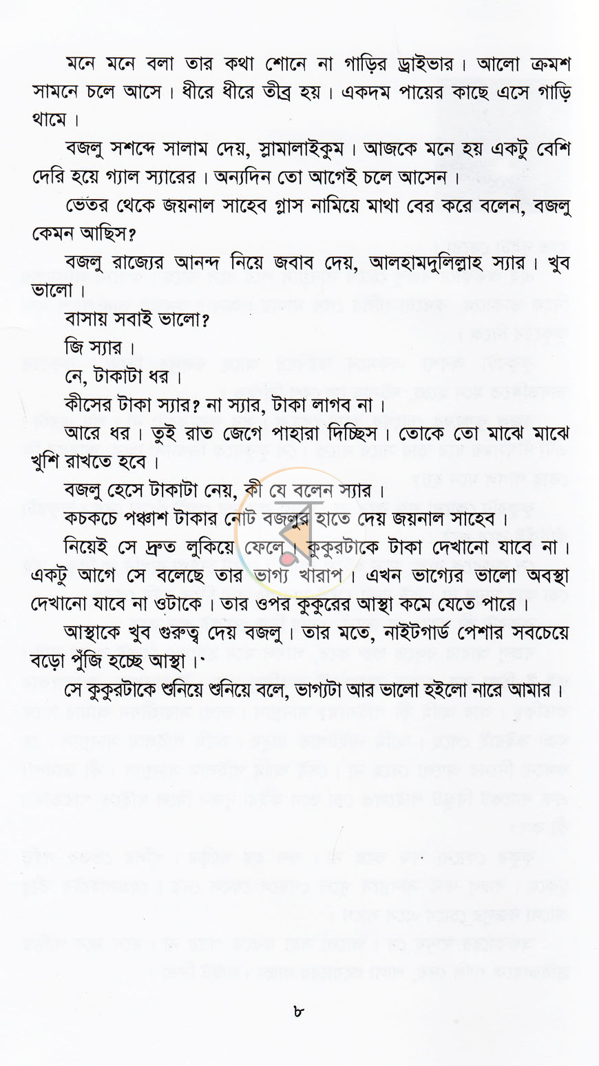 পাতা 4