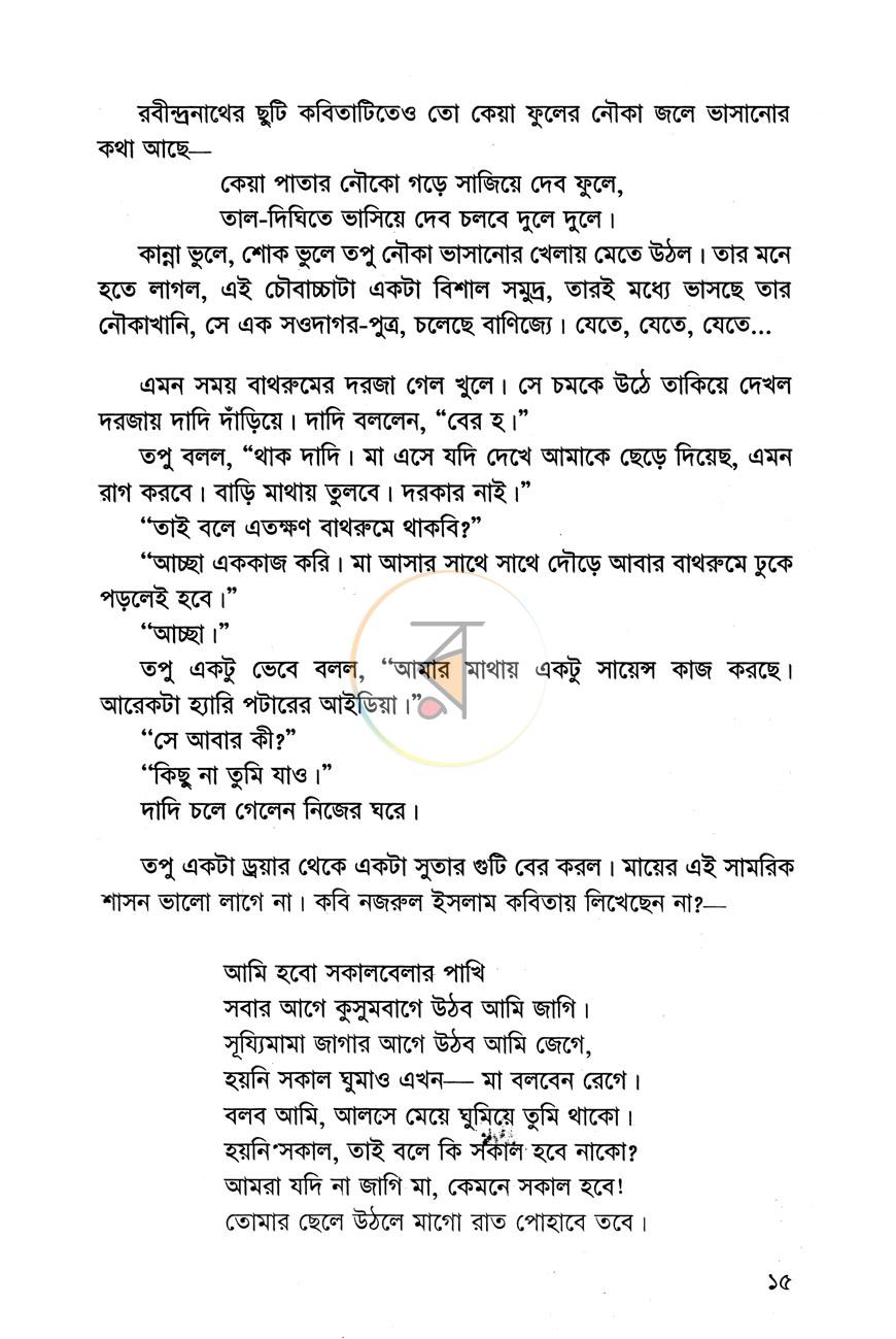 পাতা 8