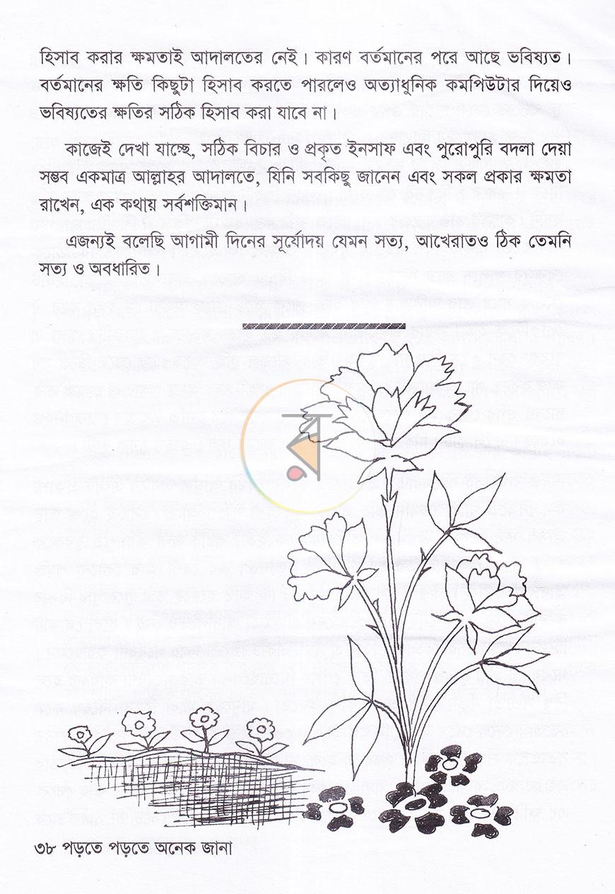 পাতা 7