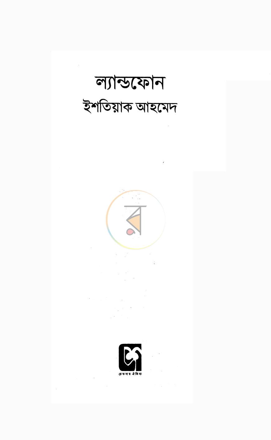 পাতা 2