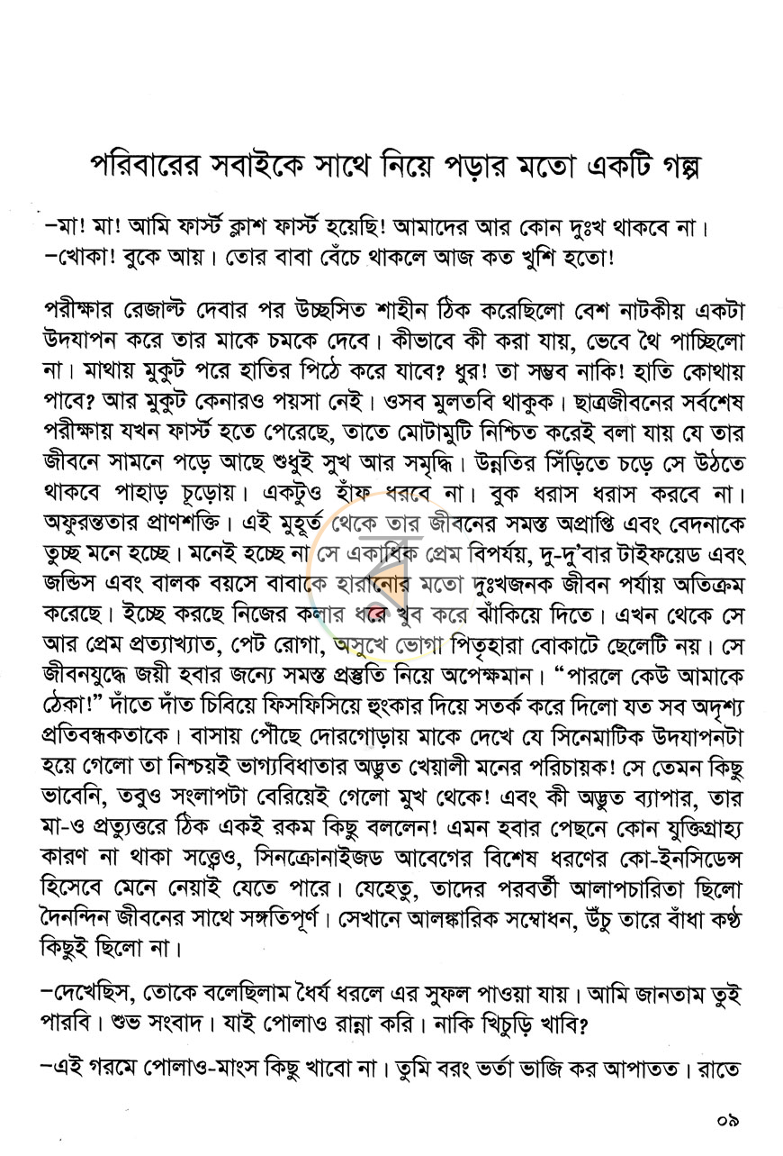 পাতা 3