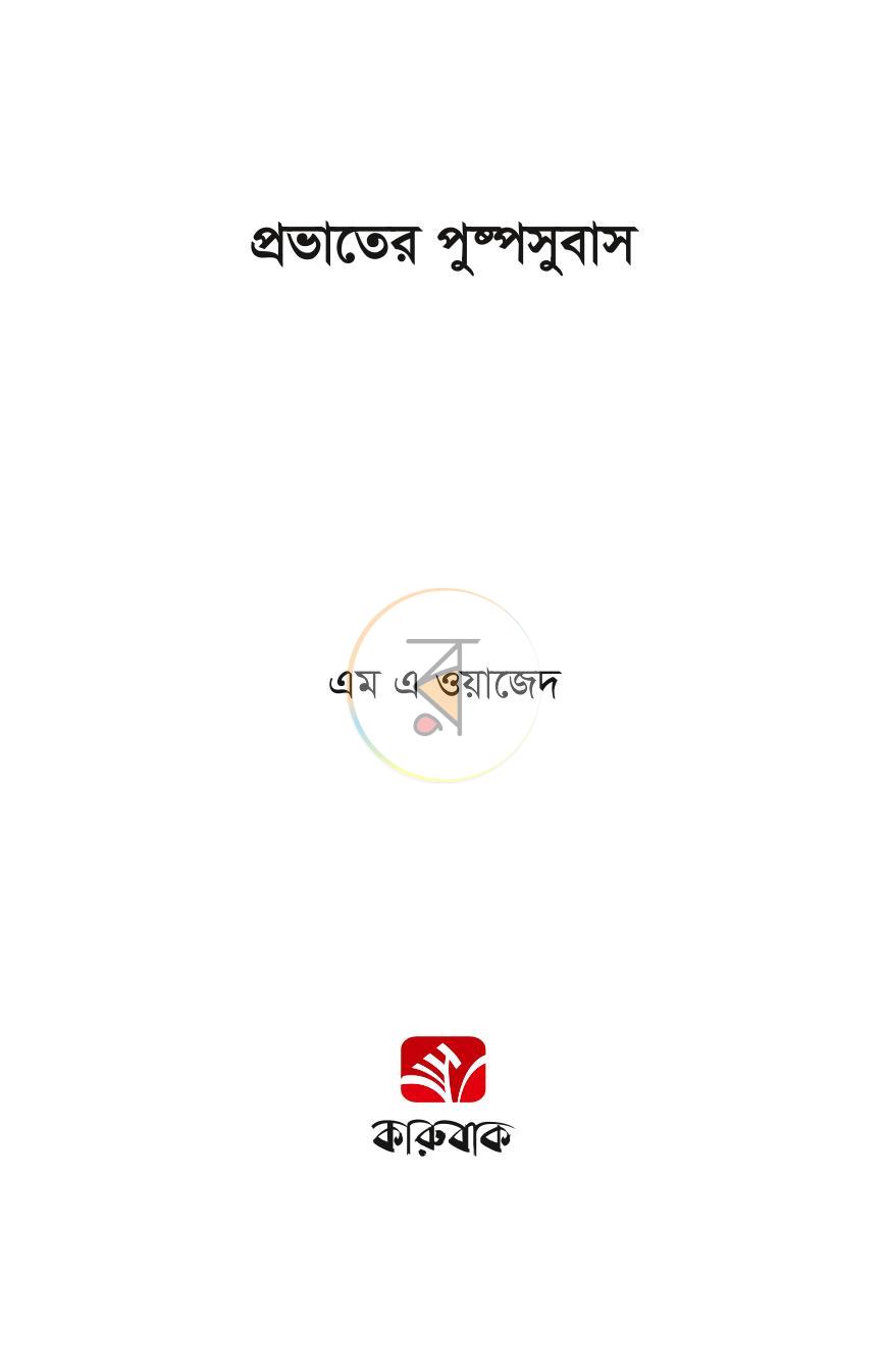 পাতা 2