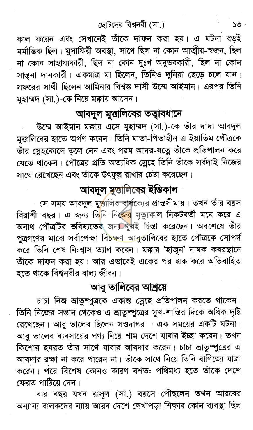 পাতা 11