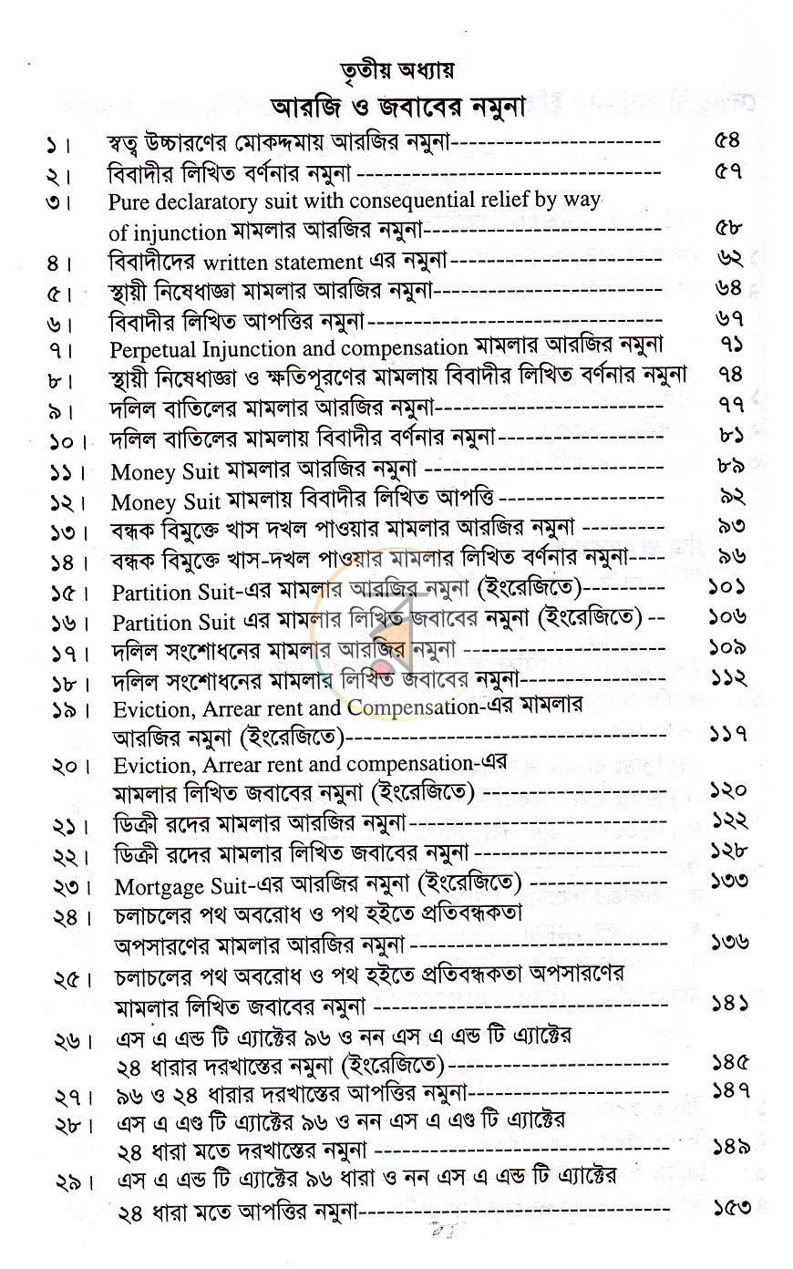 পাতা 7