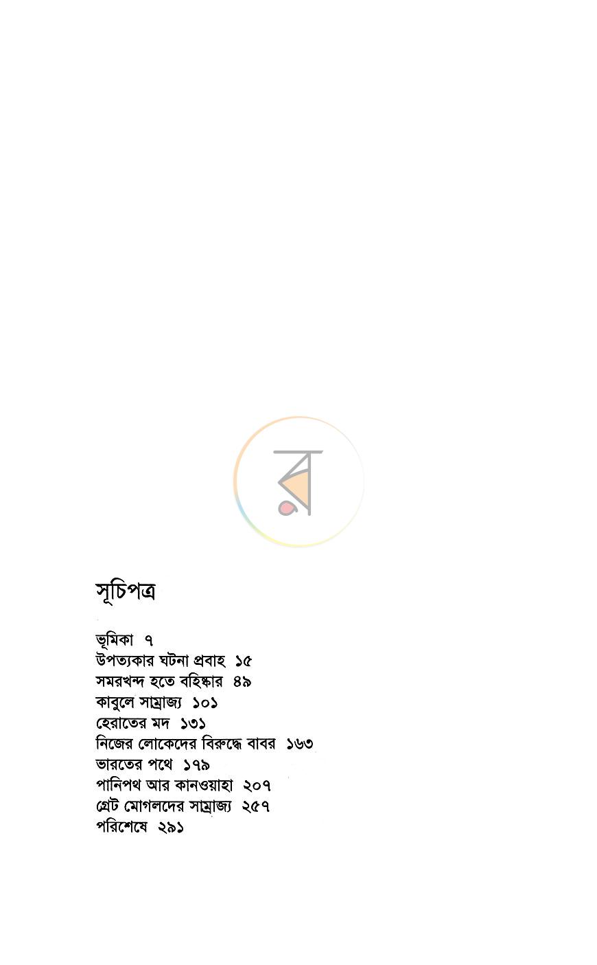 পাতা 4