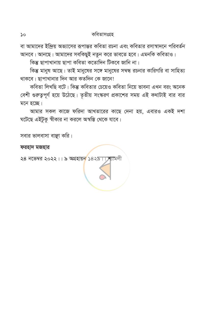পাতা 7