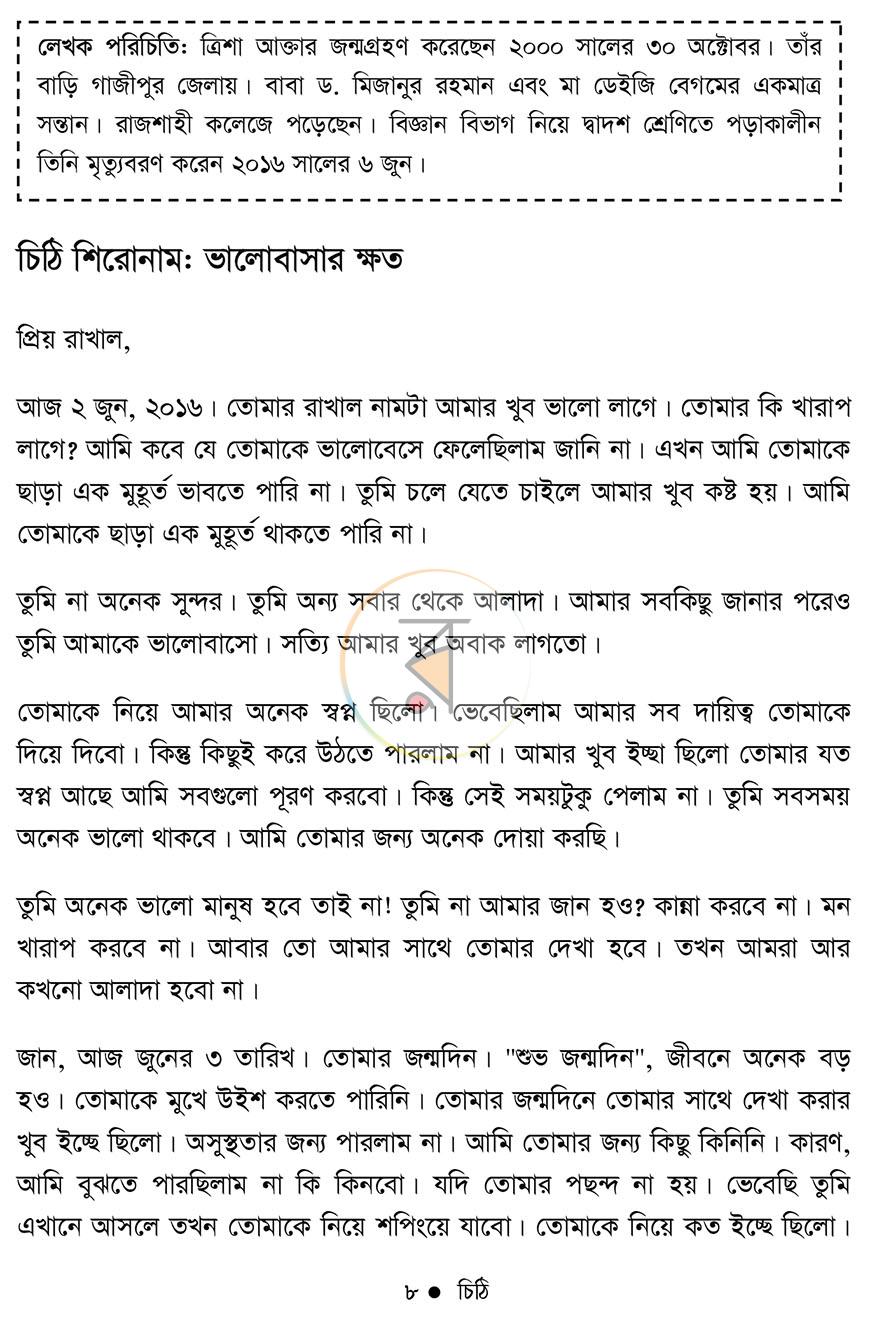 পাতা 6