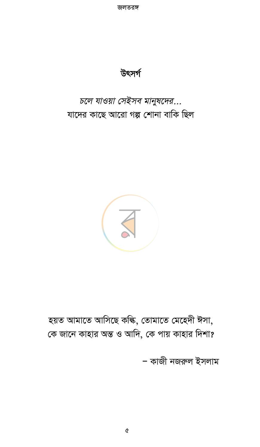 পাতা 3