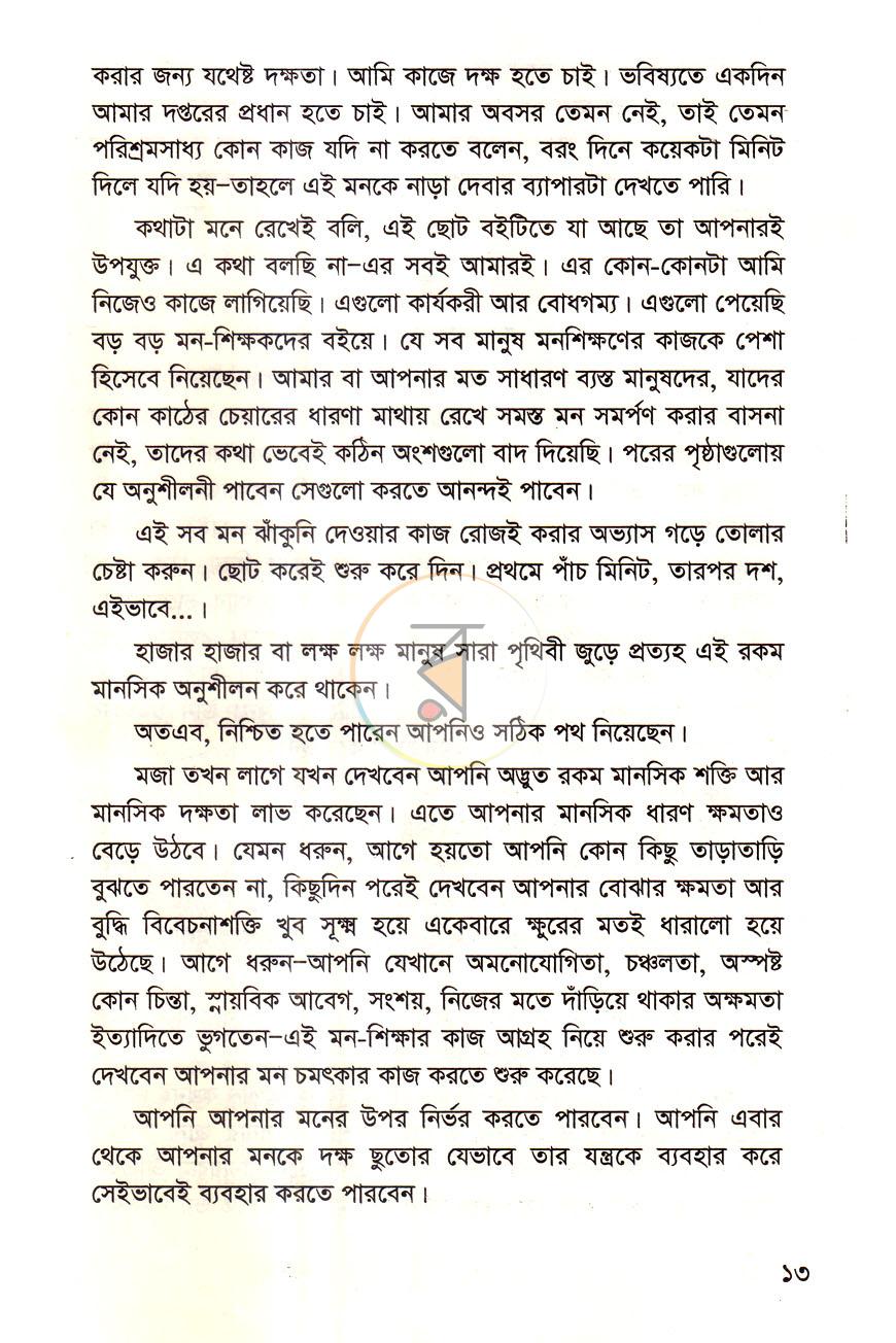 পাতা 8