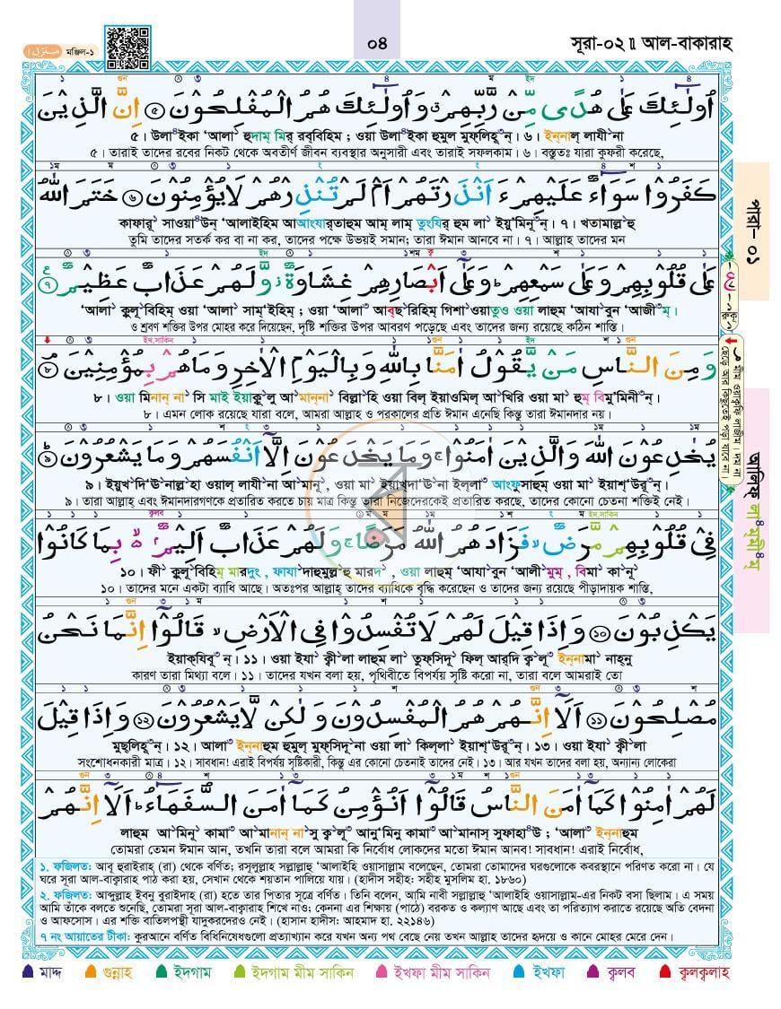 পাতা 7