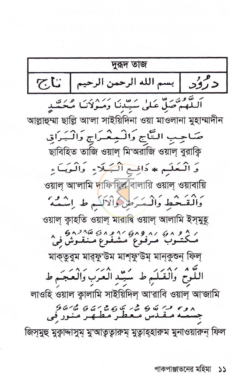 পাতা 6