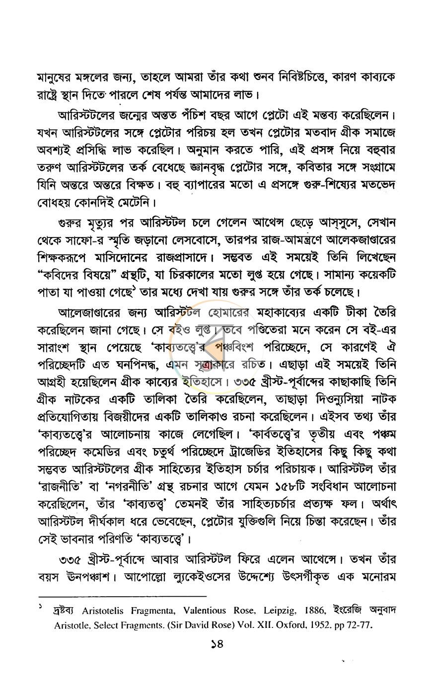 পাতা 9