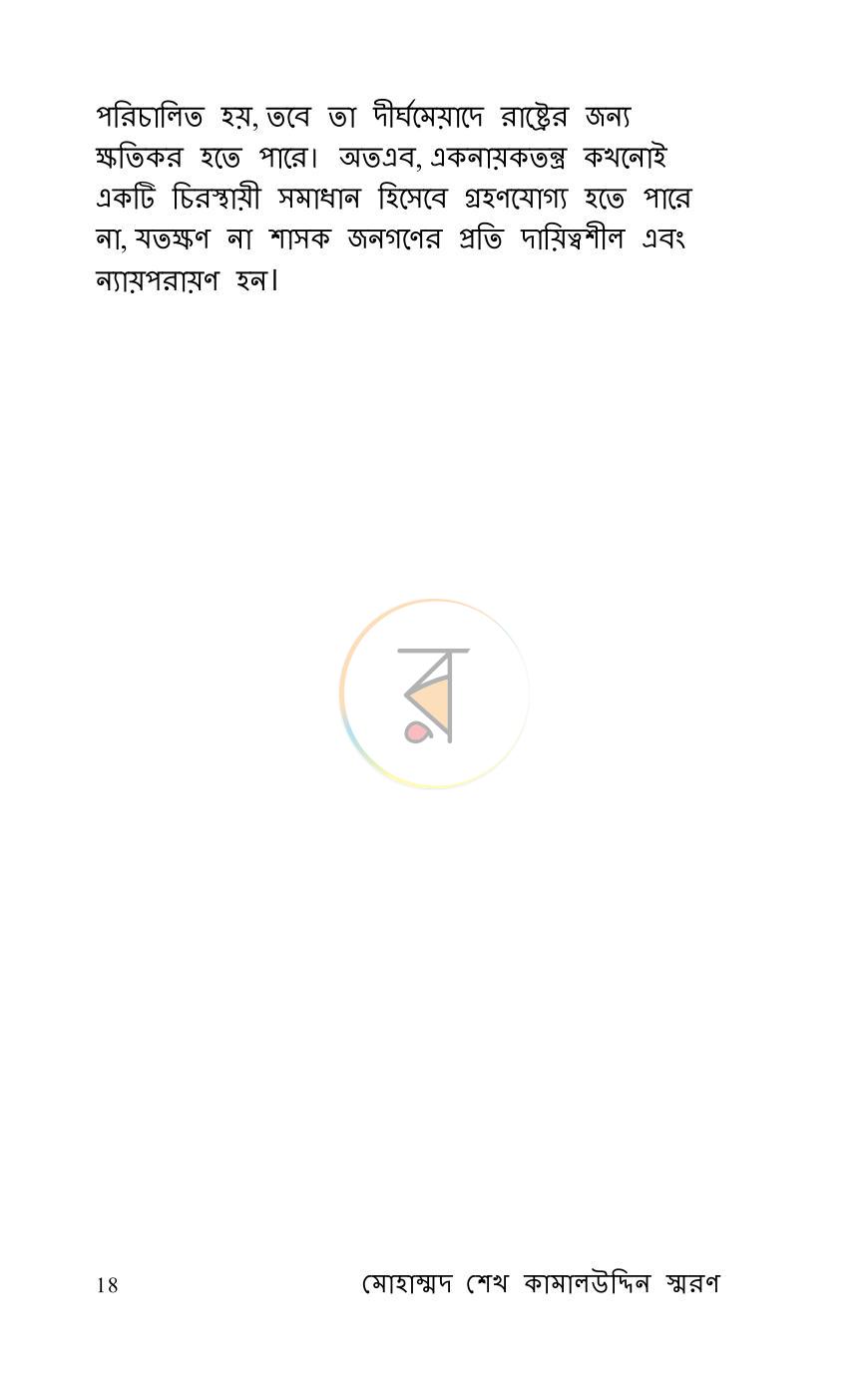 পাতা 10