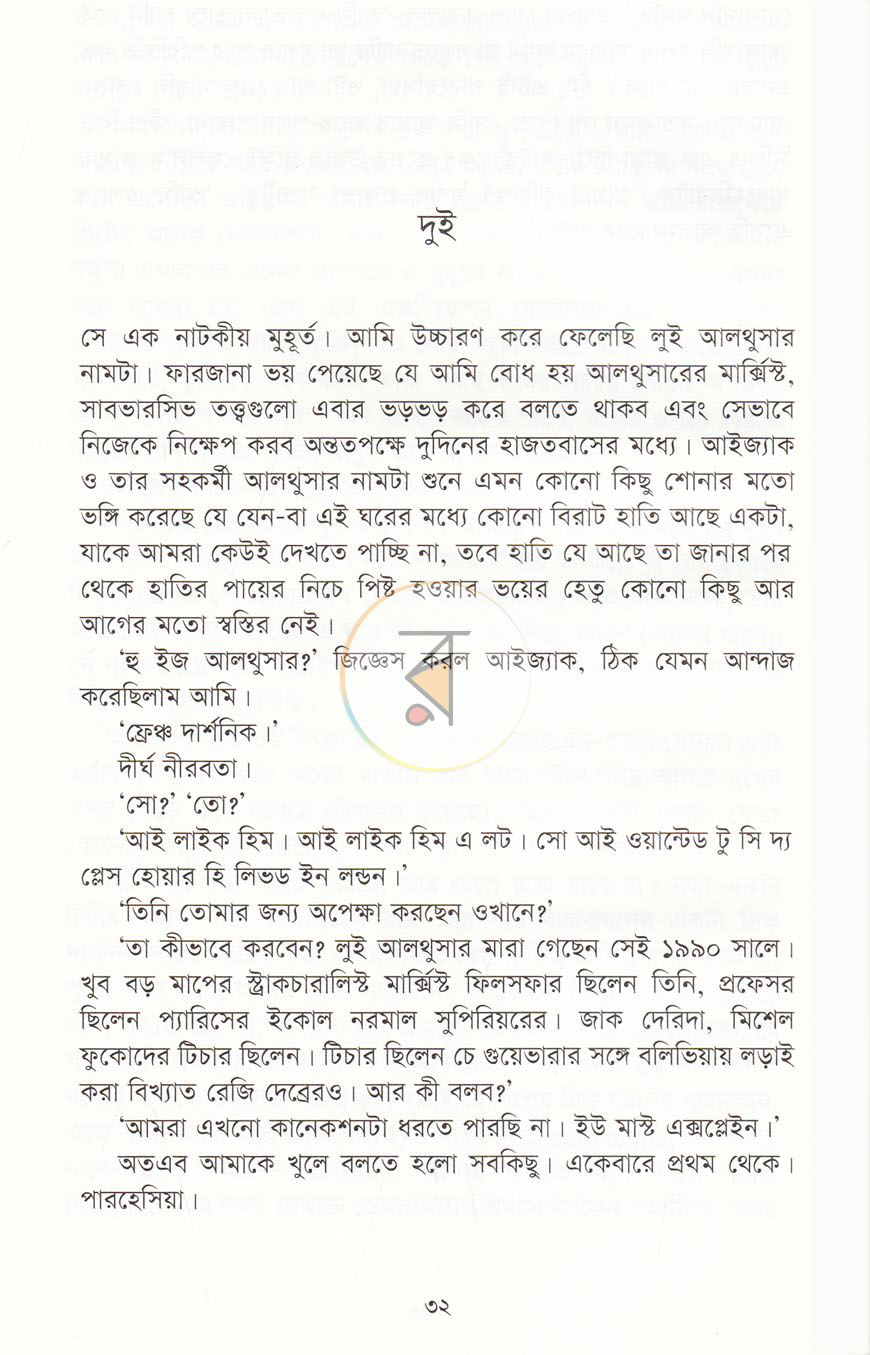 পাতা 8