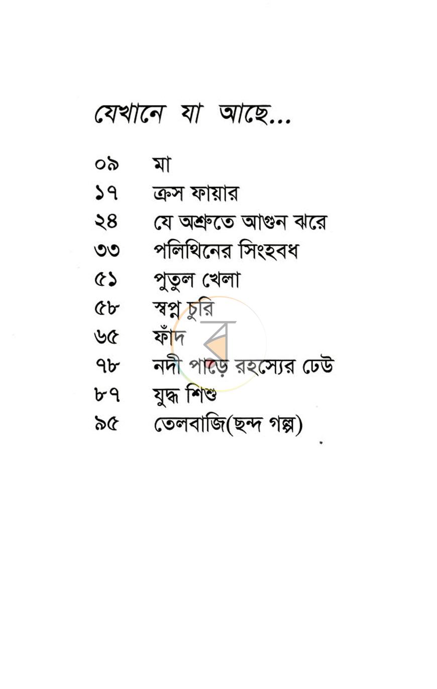 পাতা 4
