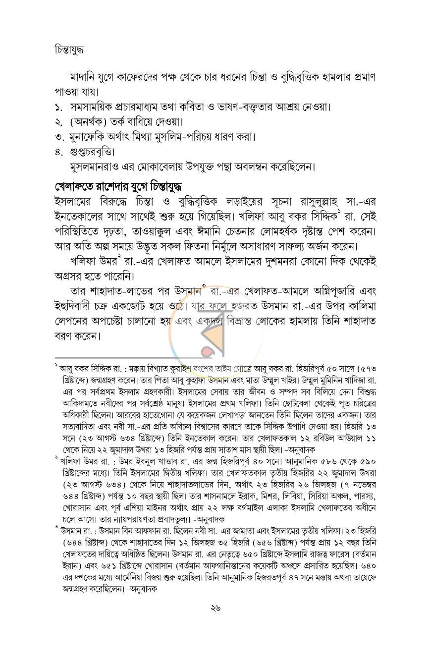 পাতা 20