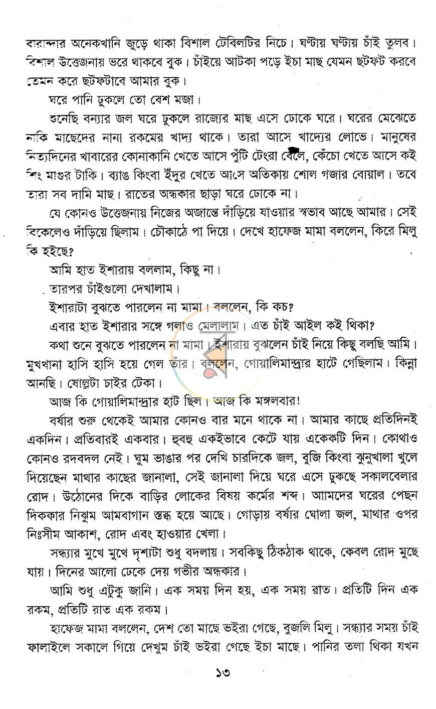 পাতা 6