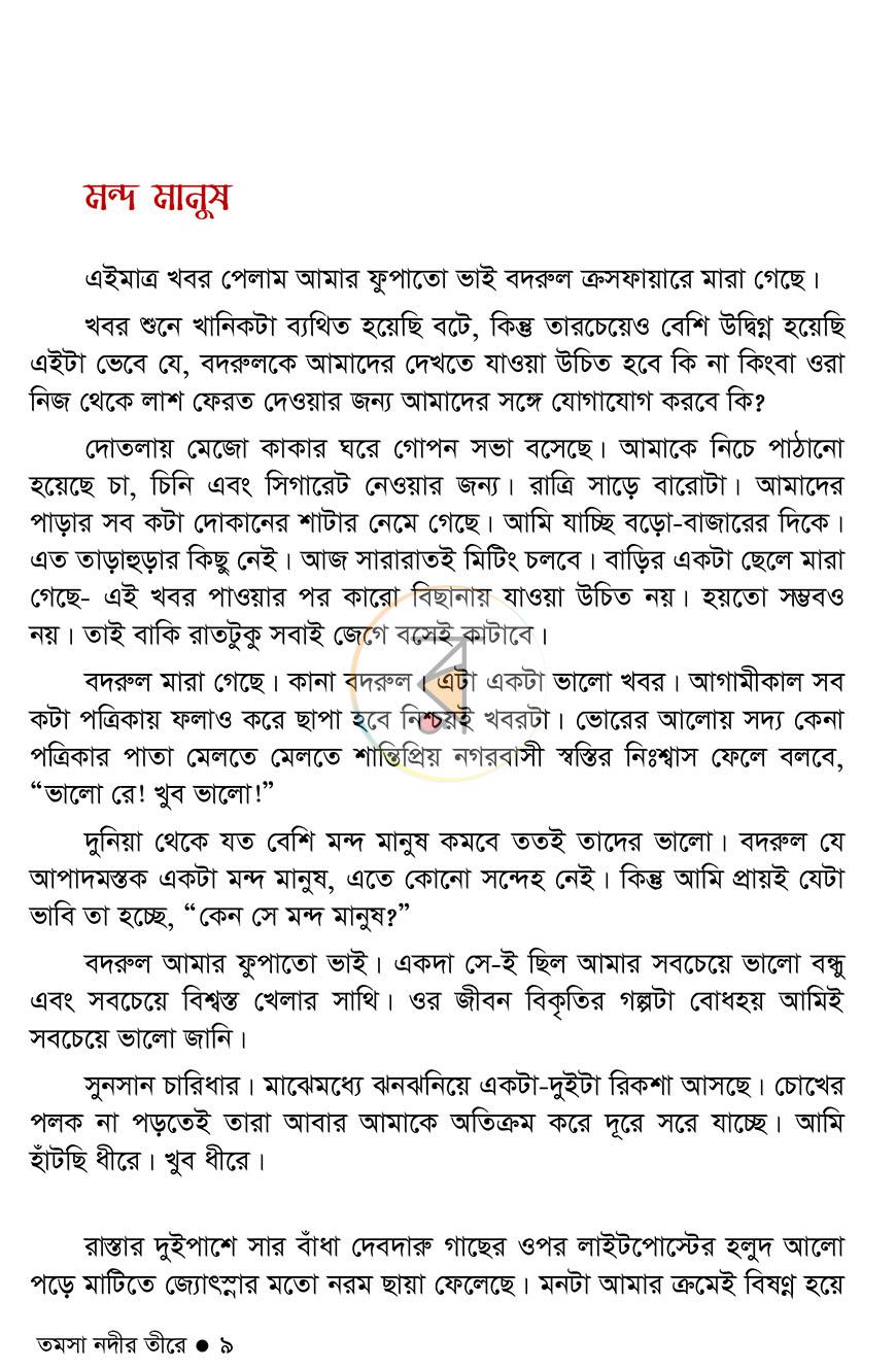 পাতা 4