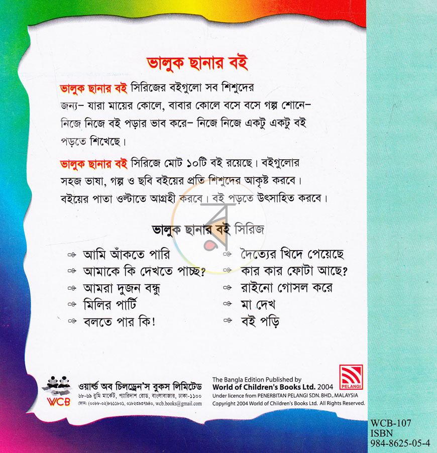 পাতা 4