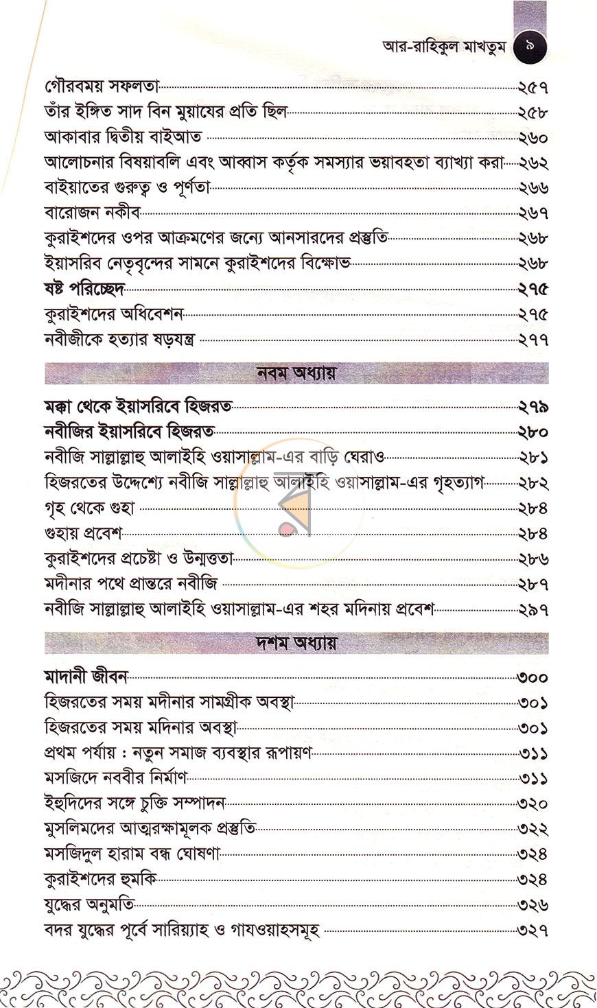 পাতা 7