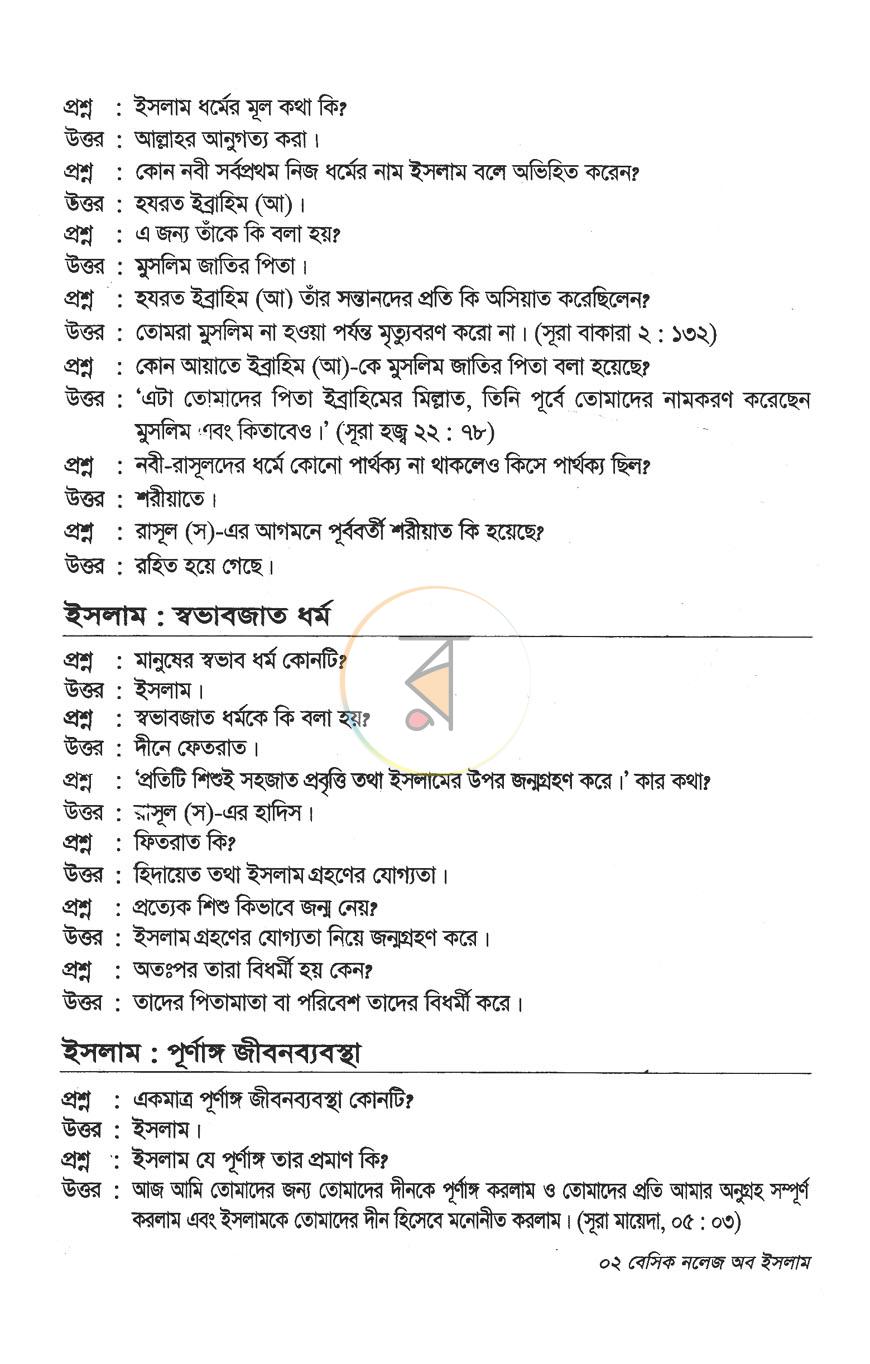 পাতা 7