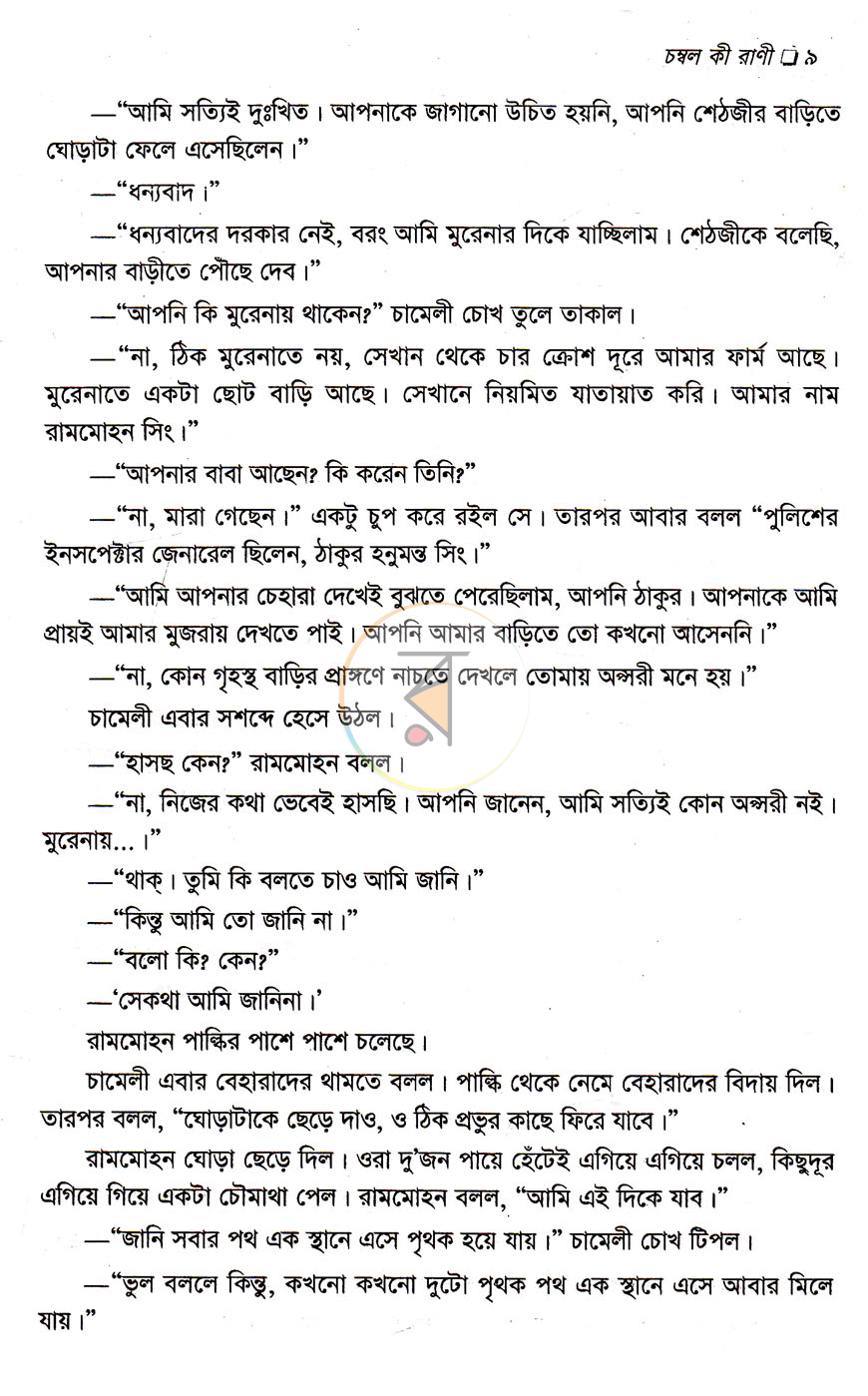পাতা 6