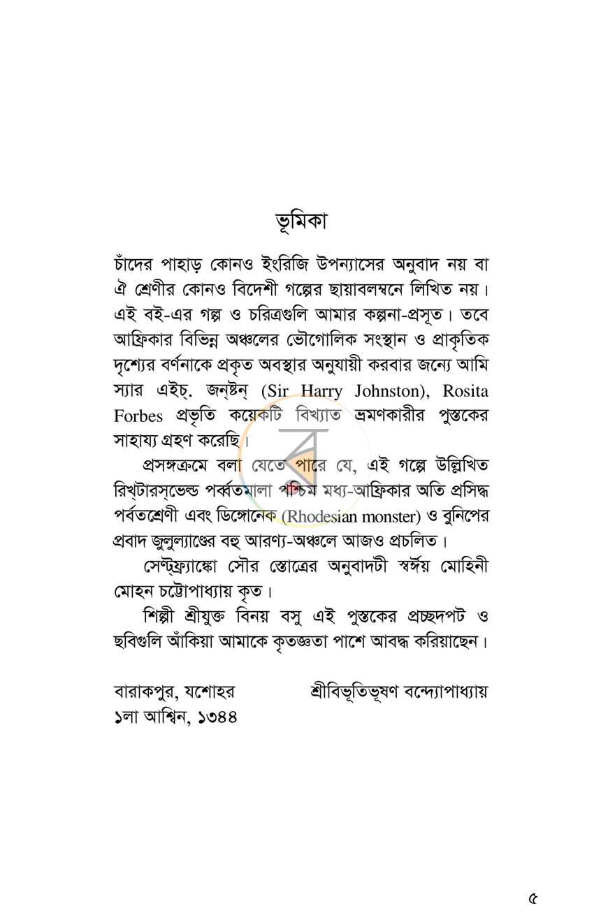 পাতা 2
