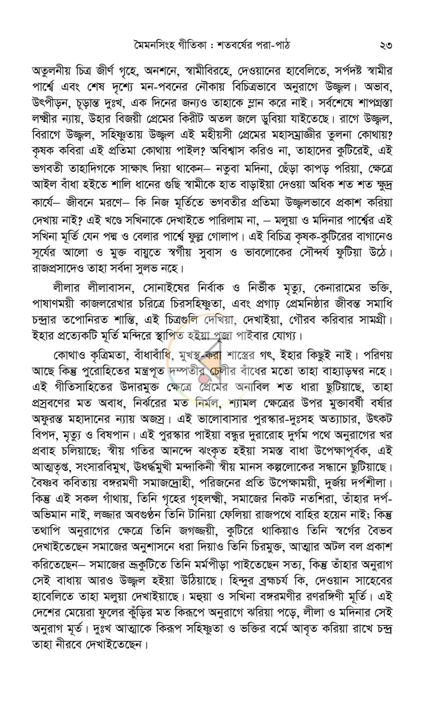 পাতা 20