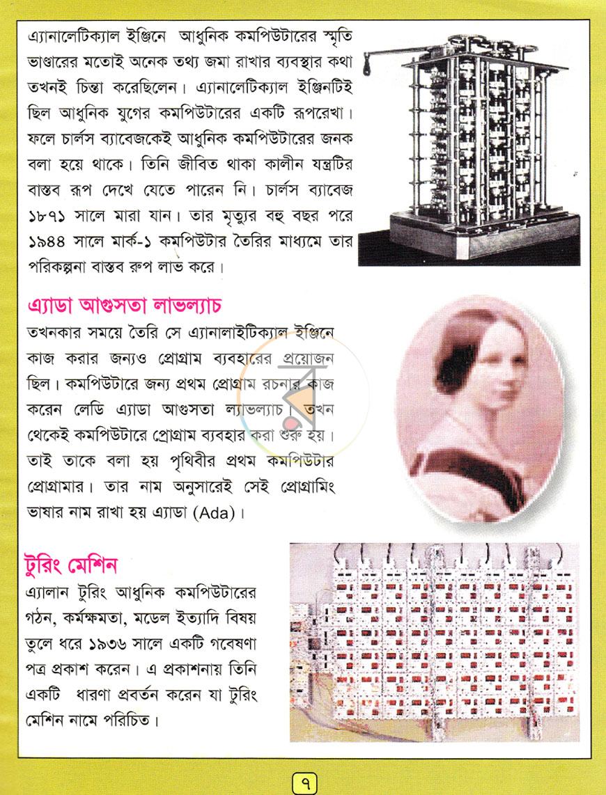 পাতা 7