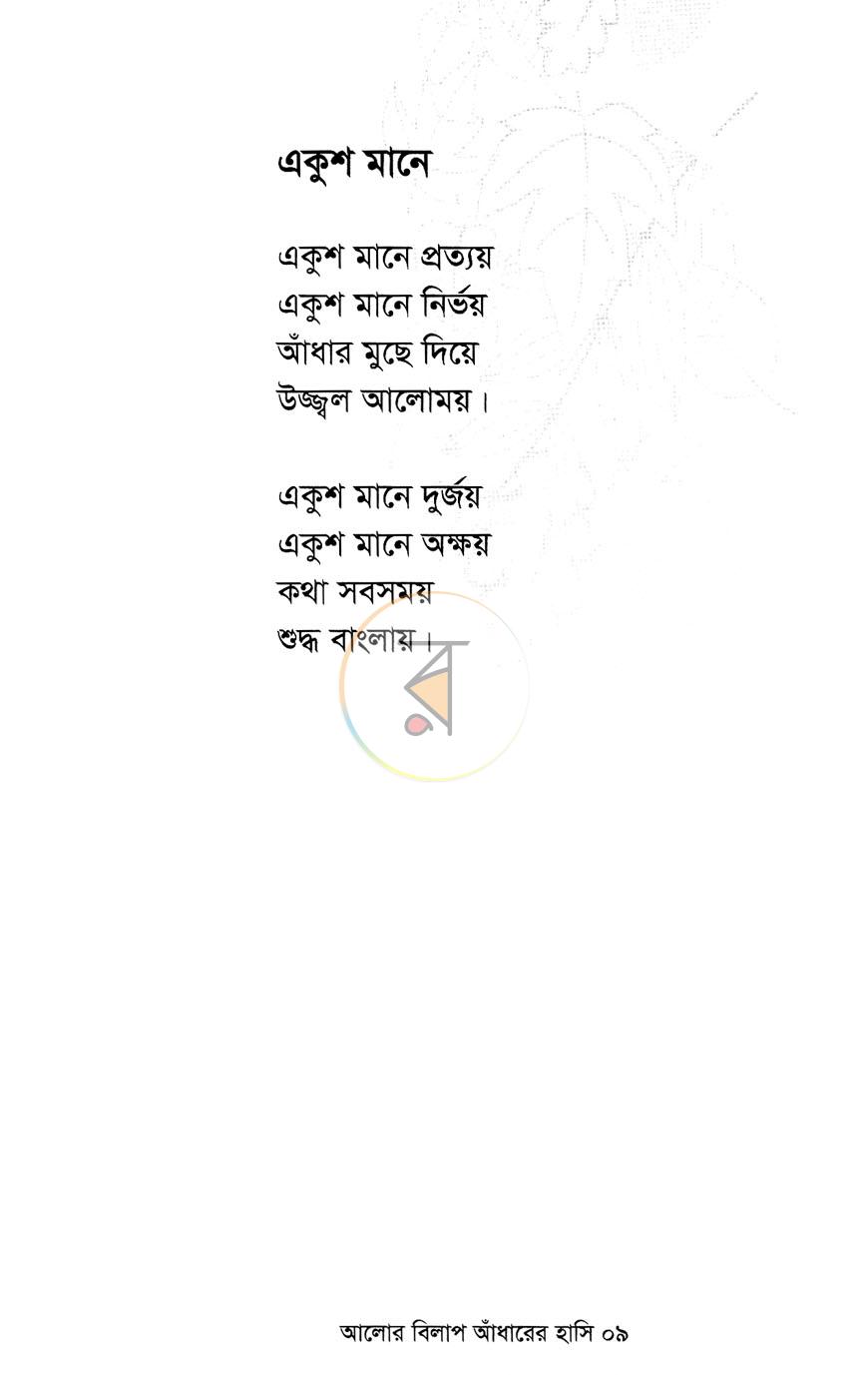 পাতা 5