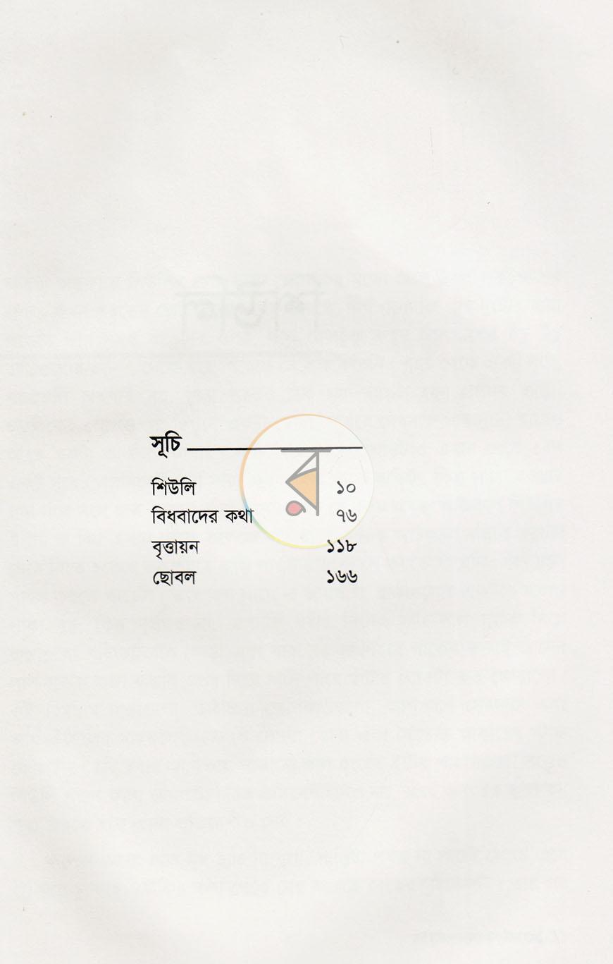 পাতা 4