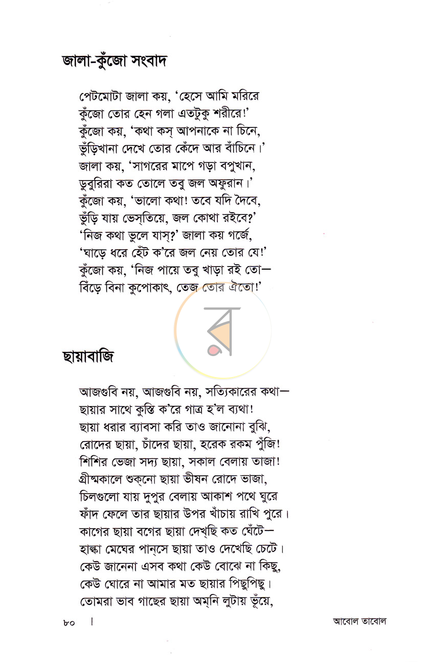 পাতা 9
