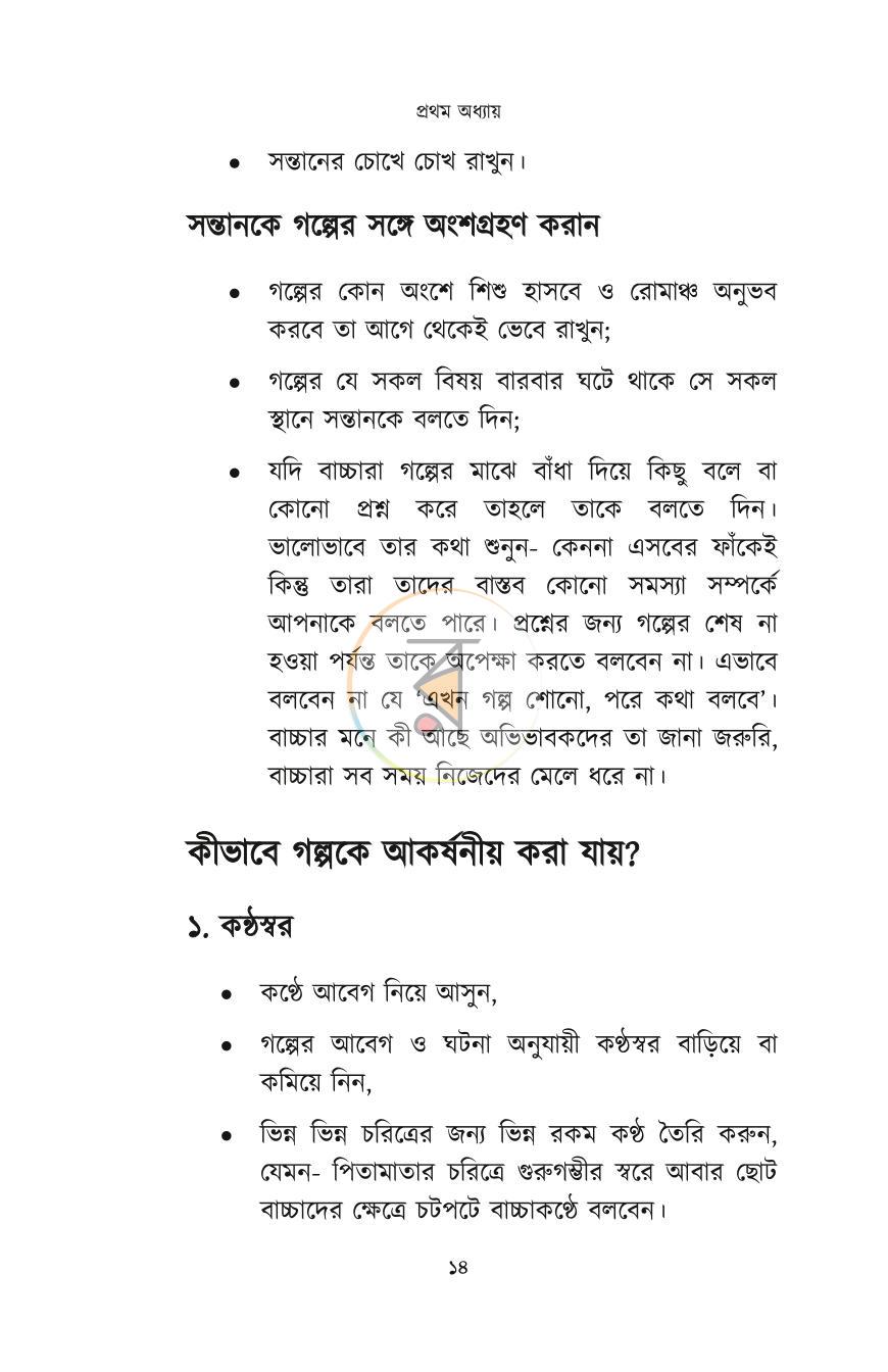 পাতা 8