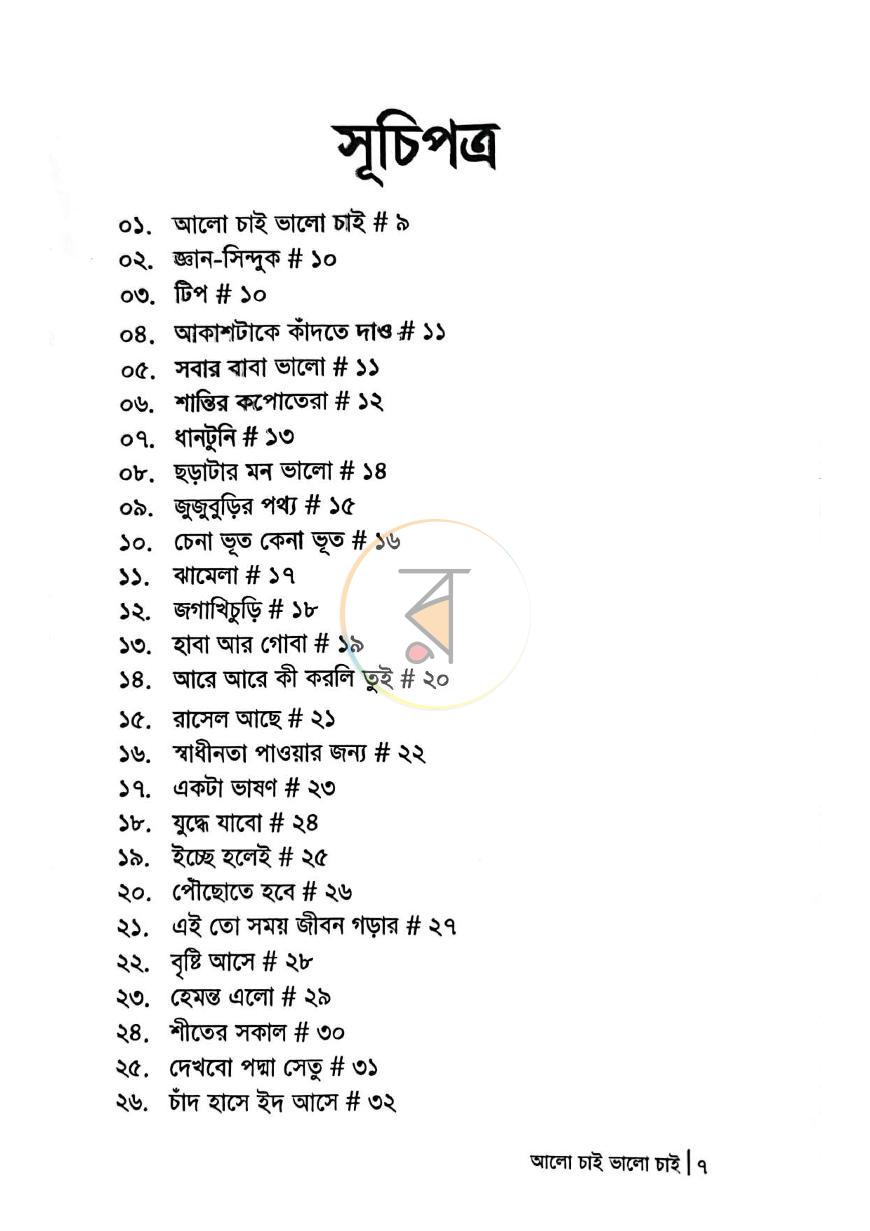 পাতা 4