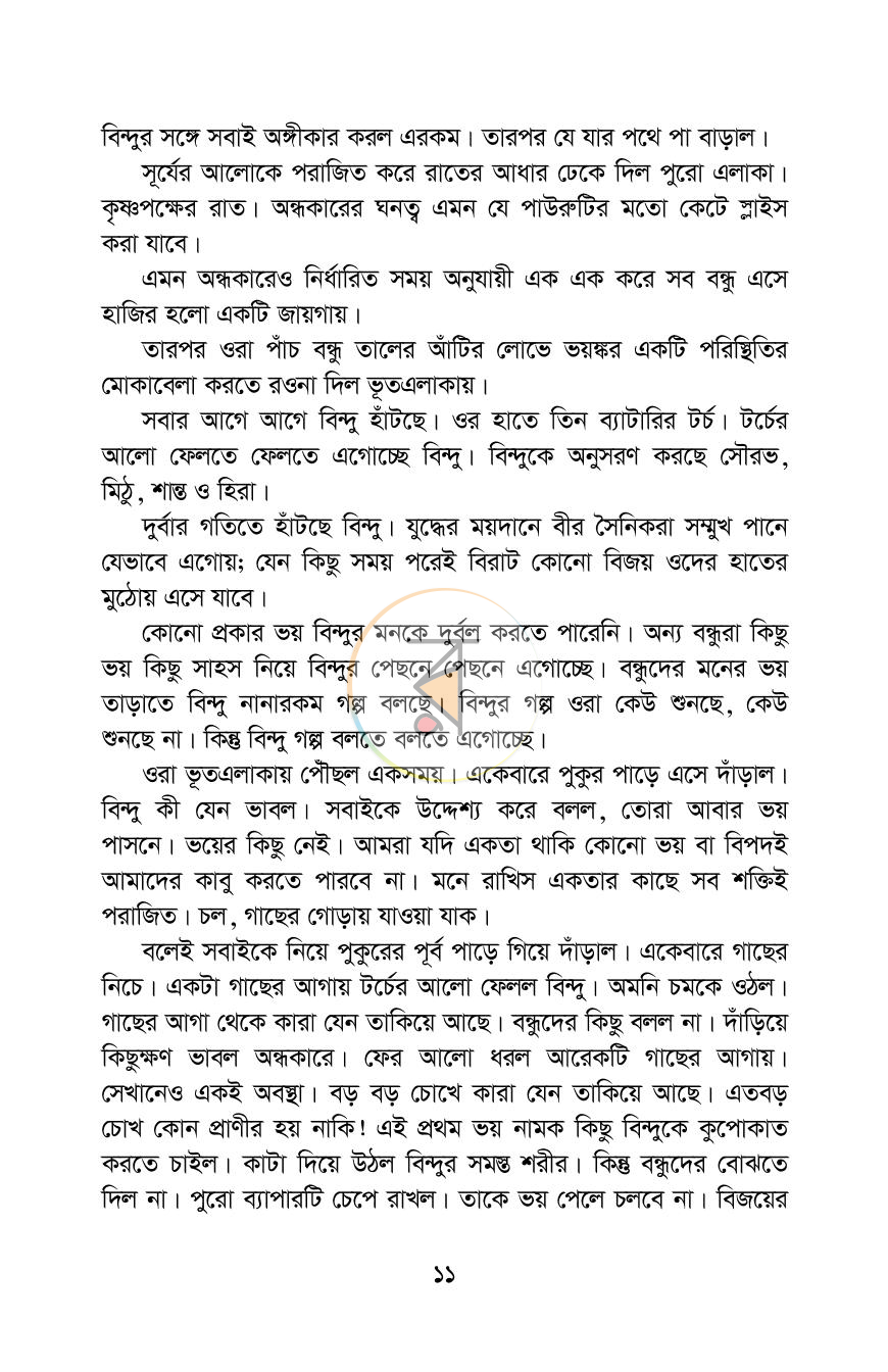 পাতা 7