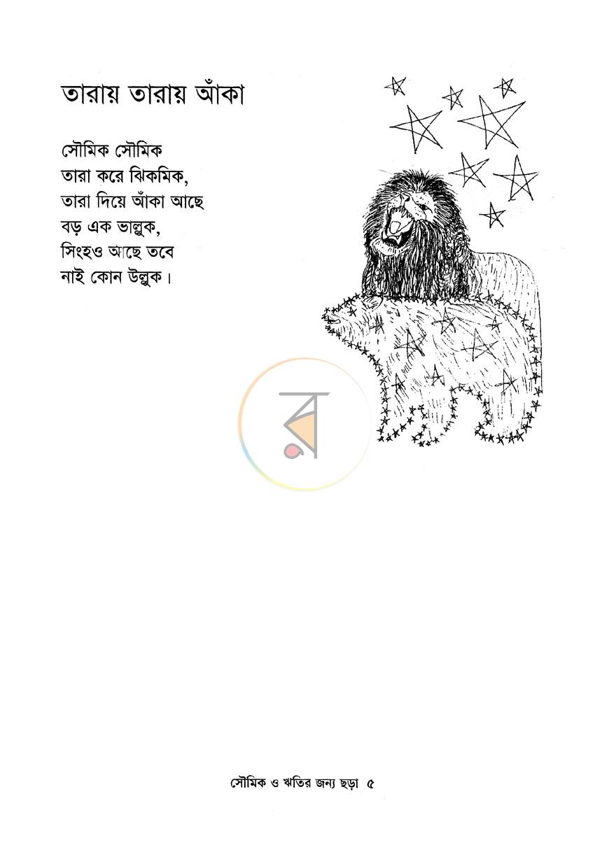 পাতা 3